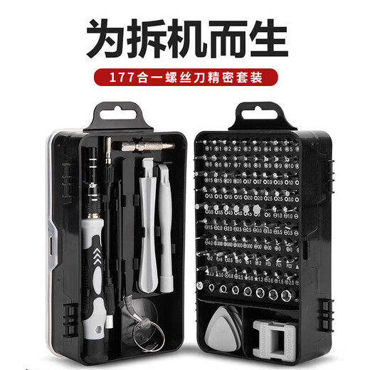 一号工厂螺丝刀套装117合一笔记本拆机工具十字一字多功能精密螺丝刀套装