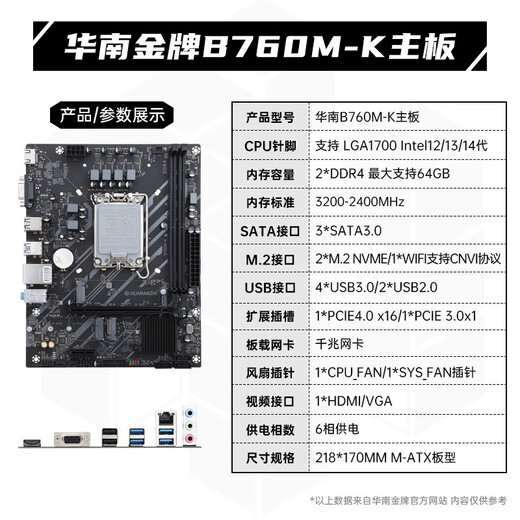 华南金牌H610/B760M主板CPU套装搭英特尔i5 13400F/13490F/12400F/i3 12100F板U套装黑神话三角洲游戏电脑 B760M-K 搭I5-13400F散片