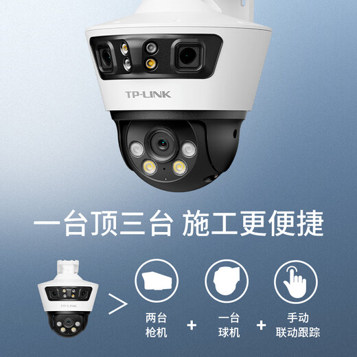 普联摄像头三镜头监控全彩家用无线360手机远程摄影679V-A 200万+200万+200万三镜头全彩夜视 无