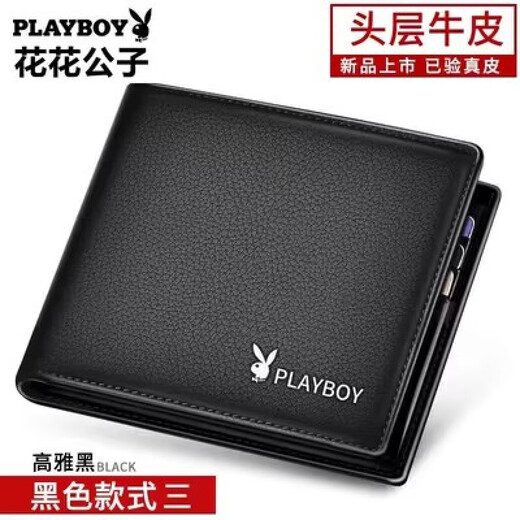 花花公子（PLAYBOY）纯色钱夹男士钱包真皮短款加厚头层软牛皮折叠皮夹 短款福利款钱包黑色