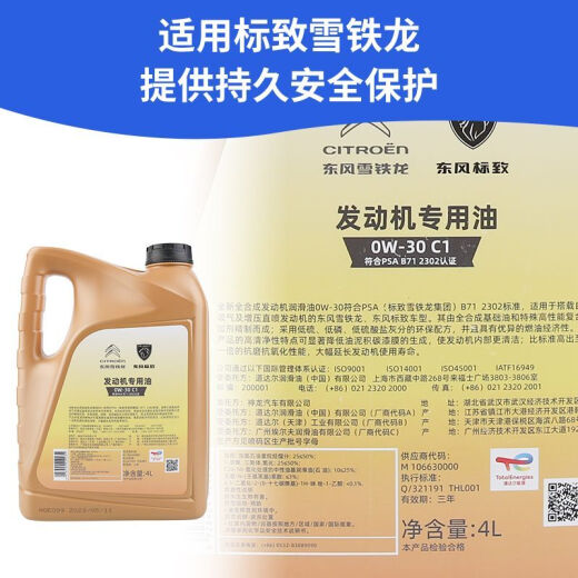 道达尔9000标致308 408 508 3008 4008 5008全合成机油0W30 C1C2 C1机油+机滤需提供车型排量年份