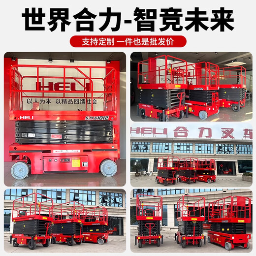 Heli Electric Elevator Mobile Ncissors Hydraulic Lift Platform Небольшое полностью самостоятельное самозавещание воздушное рабочее средство с грузом 14 метров 300 километров [Jin равняется 0,5 кг] SJYZ1416 [Heli Genuine Product, поддельный один и десять]
