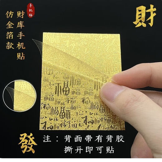 Zhewei 2025 Caiyuan Jinbao Caikuai Mobile Autocollant intérieur Mobile Sticker Finance Sticker SN3884 Bénédictions [5 Caikuai] Peut avoir des amis