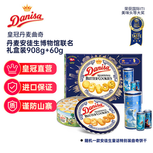 Crown (danisa) Danish Cookies Gift Box 908g+60g Casual Snacks Group Purchase Mid-Autumn Festival Reunion Gifts Imported from Denmark