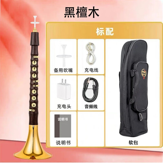 华夏之韵电唢呐电萨克斯电子吹奏国产中老年吹管吹奏乐器简易初学乐器大全 黑檀木