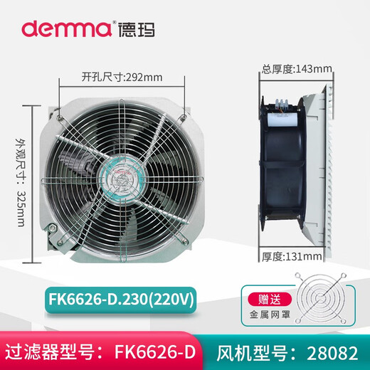 致荟树FK66通风过滤网组机柜散热风扇过滤网配电柜风机通风防尘罩百叶窗 FK6626-D.230(220V)