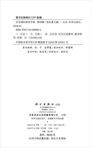 Journal of Chinese International Education (Fourth Series)