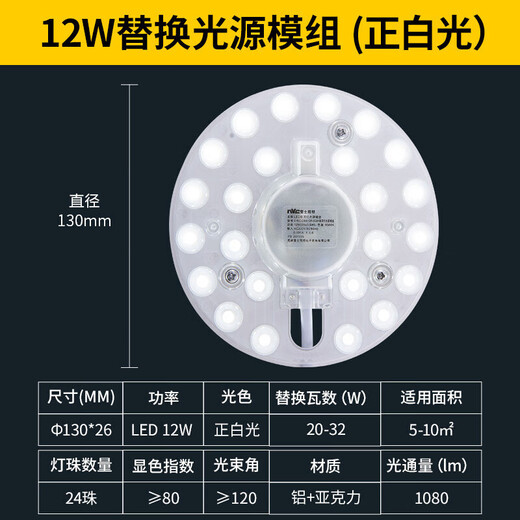 NVC Lighting (NVC) LED ceiling wick light source module modified light panel round lamp tube light strip patch lamp panel 12 watt white light 6500K