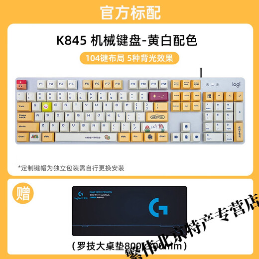 罗技（Logitech）K845有线机械键盘 青红茶轴电脑电竞游戏打字办公PBT客制键帽电竞游戏急停机械键盘 罗技K845-【黄白键帽】+罗技大桌垫 青轴-【打字办公选择】 x 否 x 104键 x