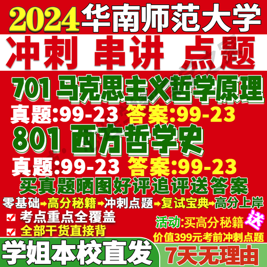 South China Normal University 801 Grundsätze der Geschichte der westlichen Philosophie in China Logic Postgraduierten -Prüfungsfragen Die Lehrbücher, die von der hochrangigen Schwester PDF Version 701 Marxismus verwendet werden