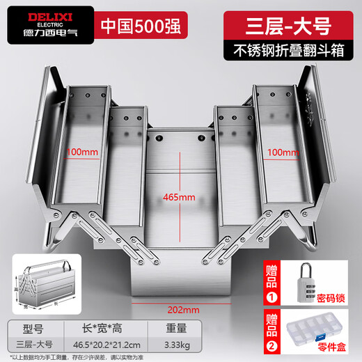 DELIXI ELECTRIC stainless steel tool box storage box three-layer folding household thickened portable hardware industrial grade storage box three-layer stainless steel large + password lock