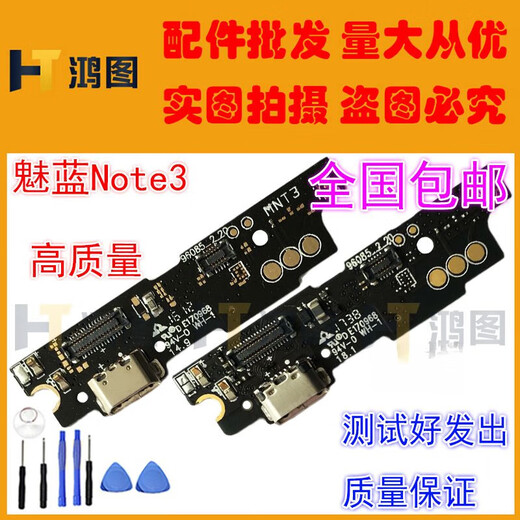 准岸适用于魅族魅蓝note3尾插小板m681c/Q送话器充电小板主板排线 原新全功能】魅蓝Note3尾插小板