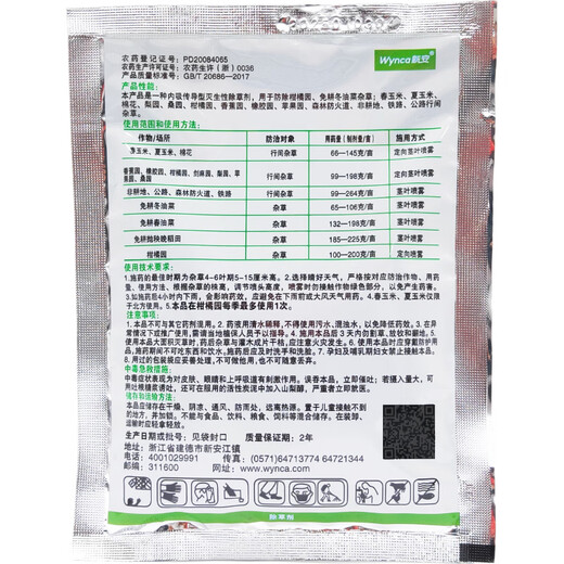 农旺新安农旺757草甘膦铵盐68%草甘膦胺盐杂草行间杂草正品农药除草剂 2500g 【50克*50袋】