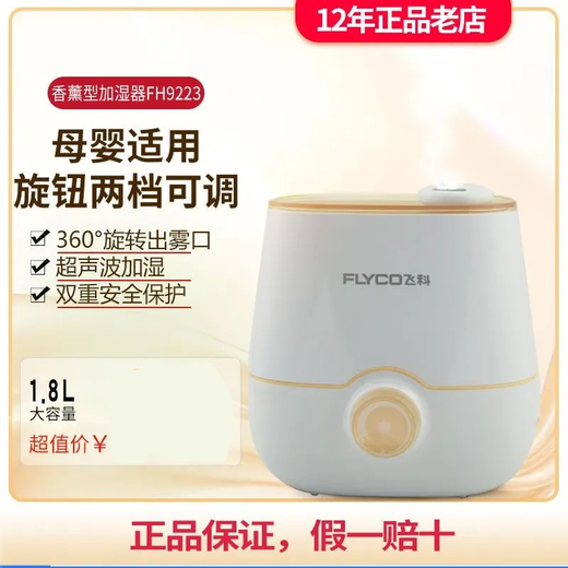 Feike humidifier household silent large capacity bedroom office air conditioning air purification small aromatherapy machine FH9223