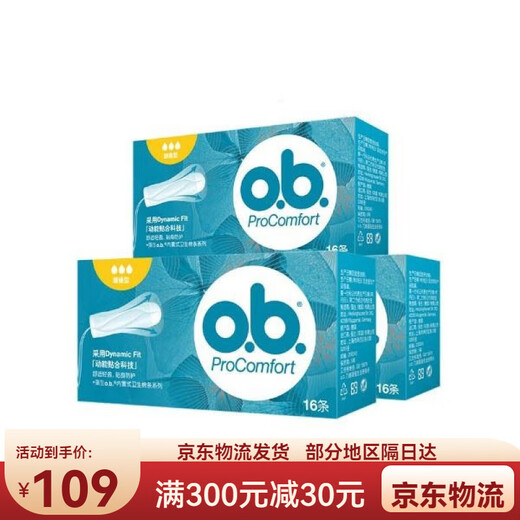 OB卫生棉条量少普通量多型16条女内置式游泳姨妈巾月经 量少型单盒16支+指套