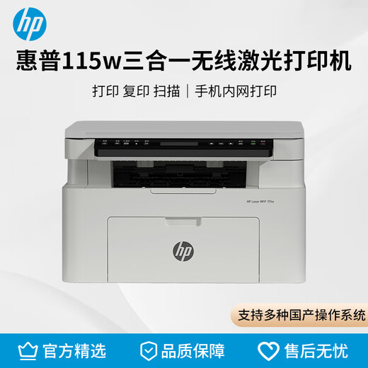 HP (HP) 115W Schwarz-Weiß-Laserdrucker Mehrfunktion Home Drucker Kopieren Sie den drahtlosen Druck (1188w-Erneuerungsversion)