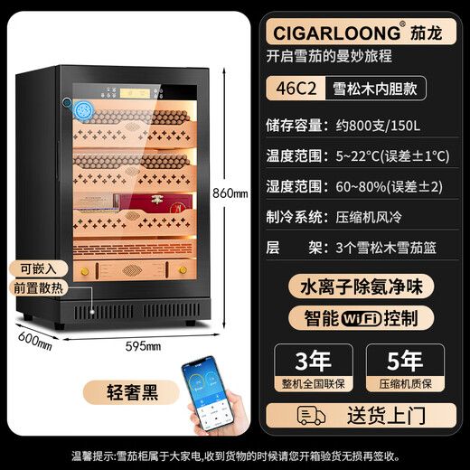 CIGARLOONG CL-46C2 cigar cabinet, precise constant temperature and humidity, water ion ammonia removal, smart WiFi control, cedar wood lining, stainless steel fingerprint lock, compressor cabinet, moisturizing cabinet, light luxury black cedar wood lining, WiFi+purifying ammonia+fingerprint lock, cigar cabinet