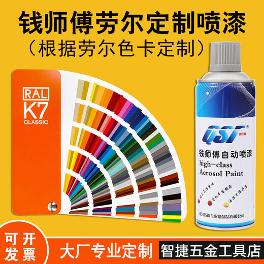 钱锦自喷漆劳尔RAL7035灰配电箱机箱7047/7032橙色钱师傅油漆定制 RAL7036铂灰色450ML