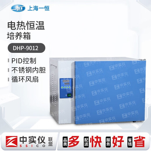 上海电热恒温培养箱种子催芽箱微生物培养箱实验室细菌培养箱 DHP-9272型