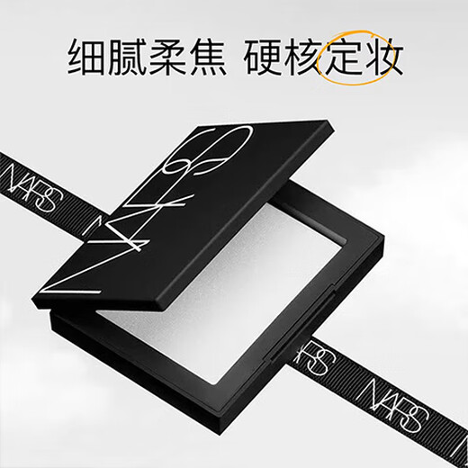 NARS流光美肌轻透蜜粉饼 10g(含粉扑)定妆大白饼 不飞粉 送女友