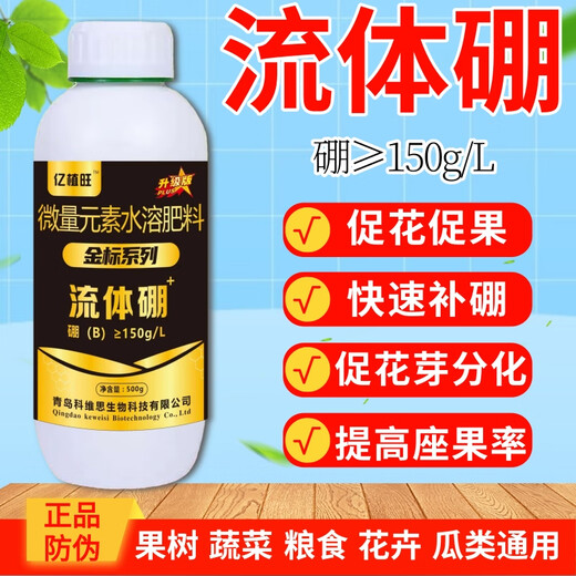 Yizhiwang Fluid Boron Foliar Fertilizer Liquid Boron Fertilizer Trace Element Water-Soluble Fertilizer Vegetables and Fruit Trees Promote Flowers and Fruits Premium Fluid Boron 500g*1 Bottle