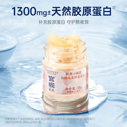 官栈燕窝燕窝礼盒官栈  即食花胶鱼胶营养胶原蛋白桃乌龙38g*24瓶官方礼盒 胶原蛋白桃乌龙38g*24瓶花胶【礼盒装 】