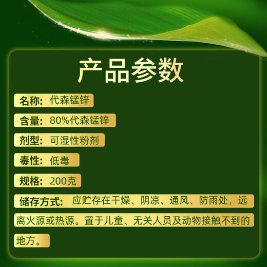 Hulian Plant Protection 80% Mancozeb Tomato Vegetable Fruit Tree Rose Flower Medicine Leaf Spot White Powder Early Blight Pesticide Fungicide