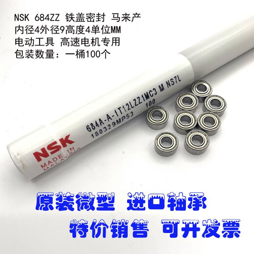 日本NSK进口微型小轴承 683 684 685 686 687 688 6800 6801ZZ AZ 6801Z 内径12外径21高度5 其他