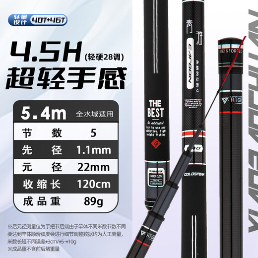 小早川小早川品牌钓鱼竿纯进口碳素综合鱼竿超轻硬台钓竿手杆十大 5.4m