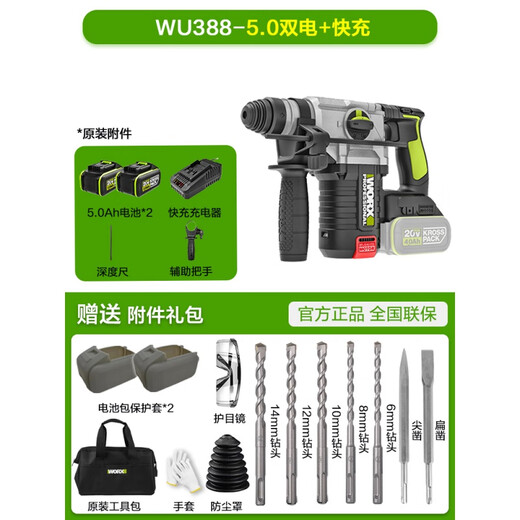 威克士（WORX）无刷锂电电锤大功率冲击钻混凝土电镐两用工业级电锤 WU3886.0双电+快充