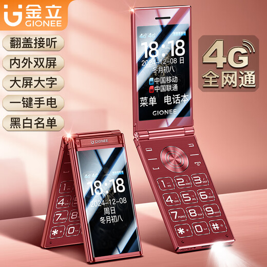 Gionee W2025 All-network 4G Elderly Mobile Phone 5000mA Ultra-Long Standby Flip Elderly Machine 2.8-inch Large Screen Large Character Loud Function Machine Red