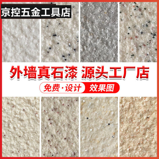 溥畔真石漆外墙漆石头漆水包砂仿大理石漆别墅自建房民宿彩色喷砂 G-6625黄金麻(满5桶喷枪) 18-20平米套装(底漆+真石漆+面