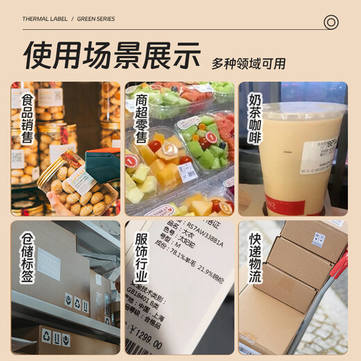 
Morning (M/G) Green Morning 100*70mm*690 sheets*1 volume three thermal-proof label printing paper Express side sheet self-adhesive printing paper Logistics material barcode paper APN3Z027
