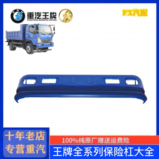 Bozi eignet sich für China National Heavy Duty Truck Full Series 737b757b777b Light Truck Self-Dump-Stoßstange Anti-Kollisionsstange Frontschutzstange Blue 777b Flachbett (Original Plastikstange)
