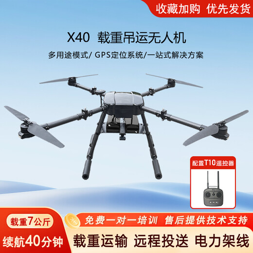 Xiangshun four-axis drone multi-function load lifting and throwing transportation power line aerial photography and long-lasting stable flight. Four-axis load-loading drone (equipped with T10 remote control)
