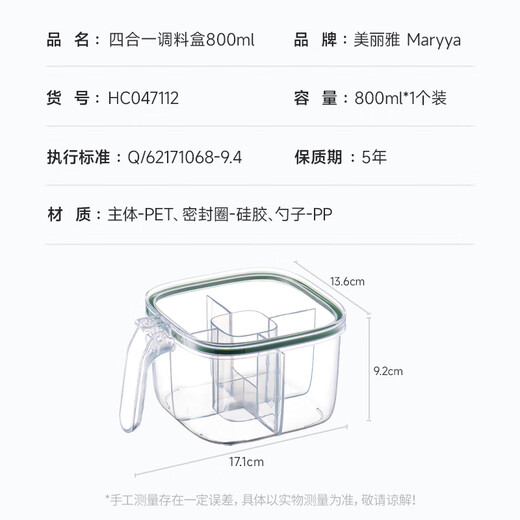 Meiya seasoning box moisture-proof seasoning jar four compartments kitchen salt seasoning household sealed storage box set