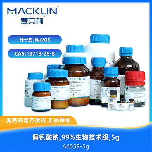 McLean sodium metavanadate CAS 13718-26-8 A6058-5g