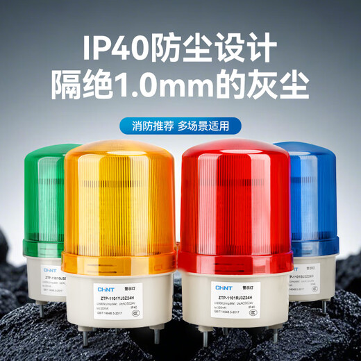 Chint (CHNT) sound and light alarm warning light rotating strobe LED light flashing light signal light ZTP-1101 red alarm rotating tripod 12V
