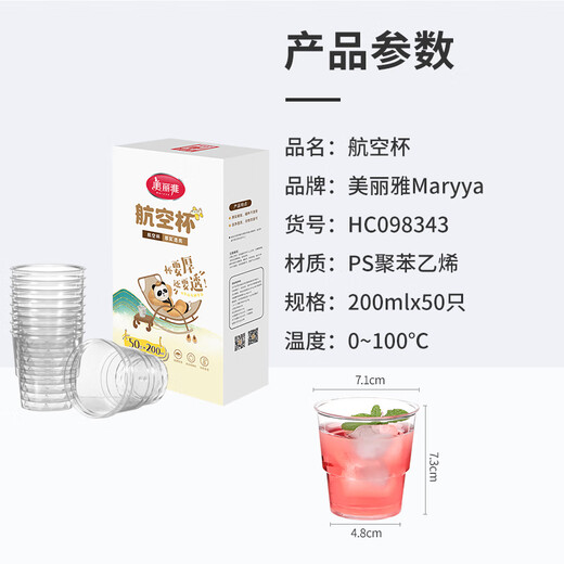 Meiya Disposable Cup Aviation Cup 200ml*50 Food Grade Thickened Plastic Cup Transparent Water Cup Beverage Cup