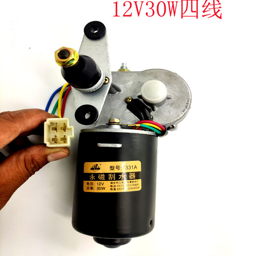 Suitable for electric tricycle wiper wiper motor 30/50 wired permanent magnet wiper motor 12/24 Jinbei 1047 five-wire (12V50W)
