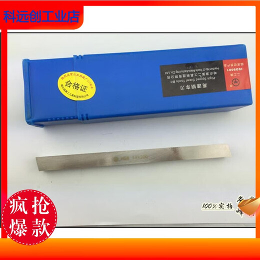定制真白钢刀4/5/6/8/10/12/14/16/18/20/25/30*200m高速钢车刀 12200