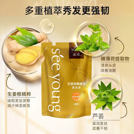 滋源生姜洗发水油性补充装200ml*2【临期清仓】