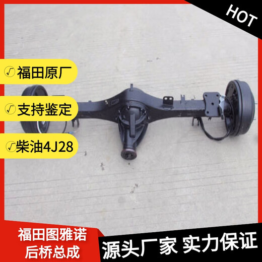 Foton Tuyano Hinterachse-Baugruppe Differenzdifferential Hauptreduktion Halbwelle Trommelbrems Vollfahrzeugzubehör Original Factory Differential Assembly C15SP0PC-691
