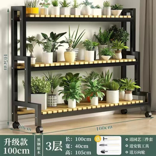 禧墨坊【753次回购】铁艺阳台花架室内客厅落地式花盆架阳台种菜置物架 楠竹黑架 四层长120高125+园艺三件套
