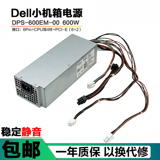 戴尔XPS5880 3880 3681 3690 3890 7080 8940 7090MT电源600W Dell 6Pin+4Pin【360w】