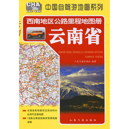 西南地区公路里程地图册——云南省（2025版）