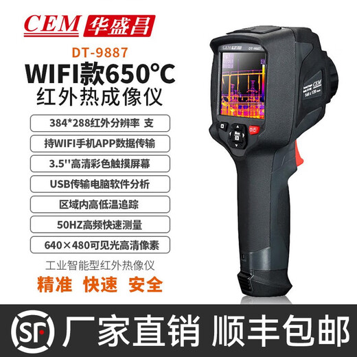 
XMSJ Huashengchang CEM Infrared Thermal Imager Industrial Grade Handheld Thermal Meter Electrical Inspection Floor Heating Side Thermal Imager DT-9898 Industrial Model Experimental Electric Metallurgical Building