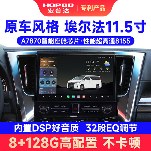 宏普达适用于丰田埃尔法专用中控显示大屏360全景导航一体机改装carplay 【9863】11.5寸 （2+32G） 官方标配+记录仪
