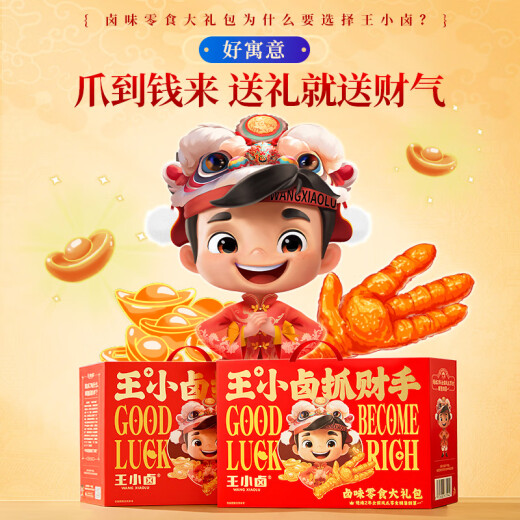 Wang Xiaolu Wang Xiaolu designado para ganar dinero. Tome el dinero y los bocadillos estofados y la caja de regalo carnosa. Le daremos regalos y usted valdrá la pena. Tome el dinero y la caja de regalo 1349g
