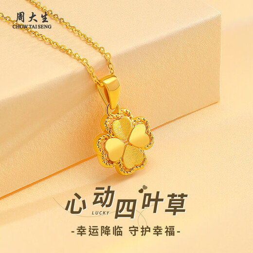 Chow Tai Sang gold necklace pure gold four-leaf clover pendant female gold necklace Valentine's Day birthday gift for girlfriend, wife and mother pure gold pendant about 0.5-0.65g free S925 silver chain